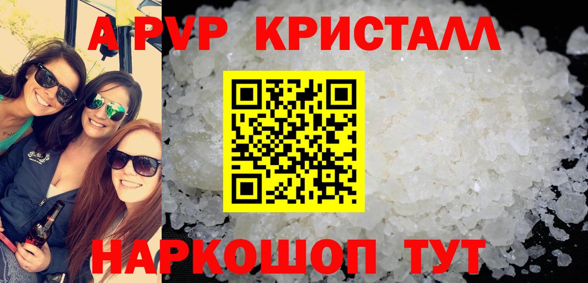 A PVP Соль Аксай