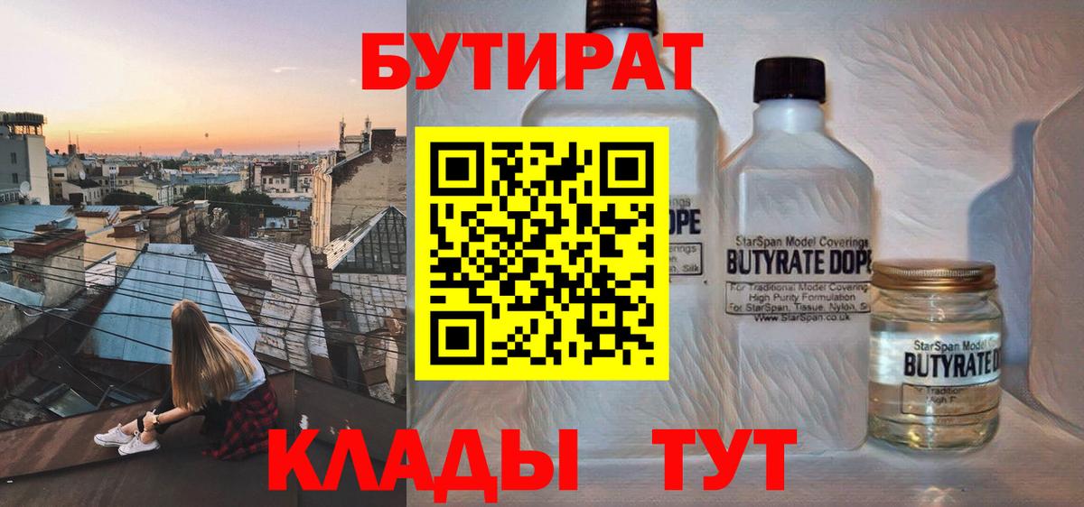 БУТИРАТ бутик  БУТИРАТ  Аксай  Вход с VPN 