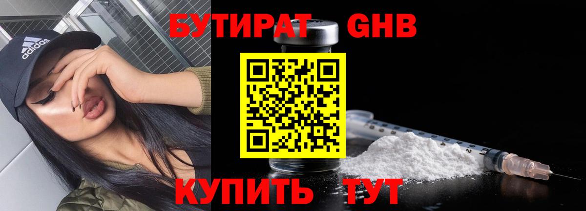 Бутират оксибутират Аксай