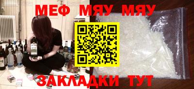 мяу мяу кристалл Краснознаменск