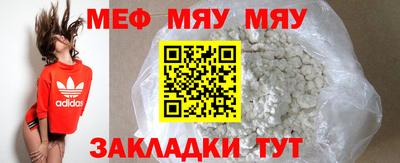 мяу мяу кристалл Краснознаменск