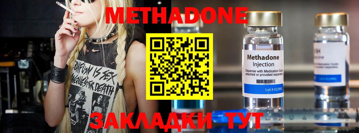 Метадон VHQ Аксай