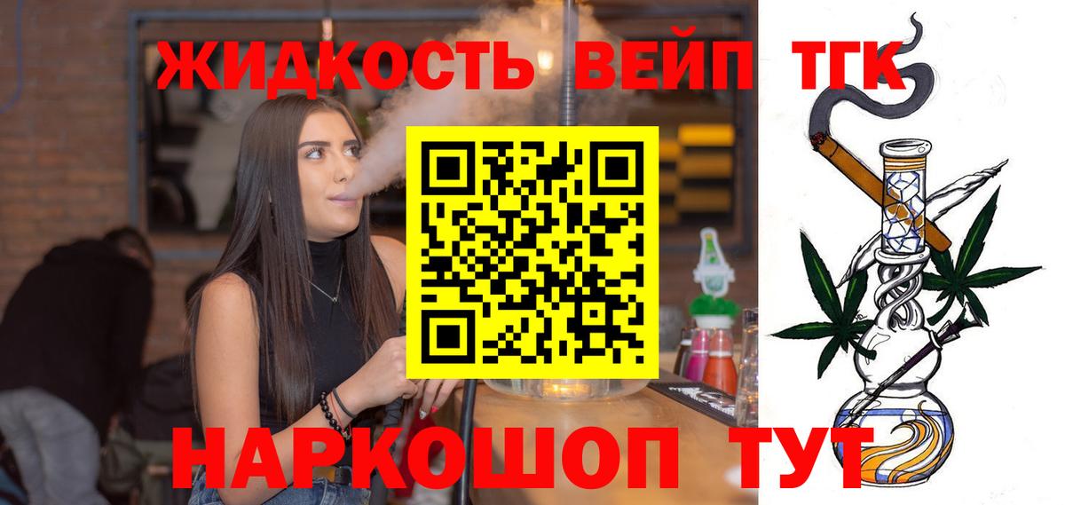 ТГК вейп Аксай
